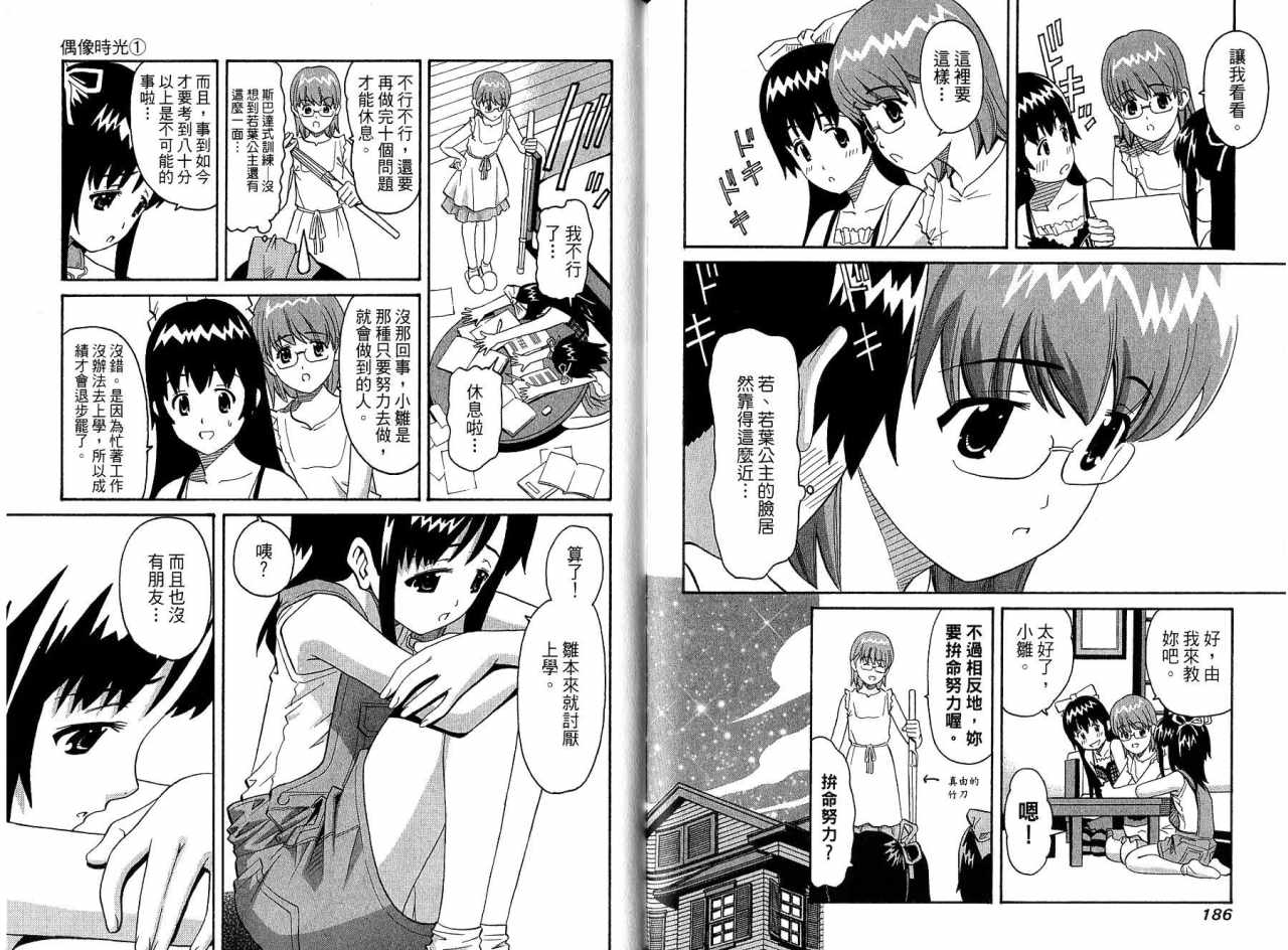 偶像时光韩漫全集-VOL01无删减无遮挡章节图片 