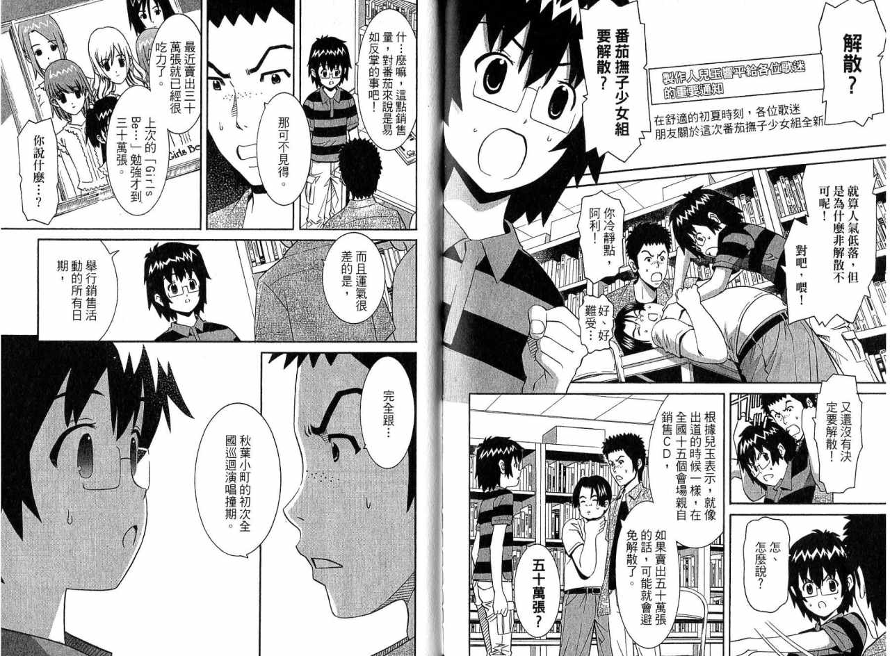 偶像时光韩漫全集-VOL02无删减无遮挡章节图片 