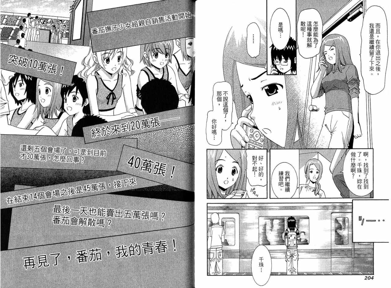 偶像时光韩漫全集-VOL02无删减无遮挡章节图片 