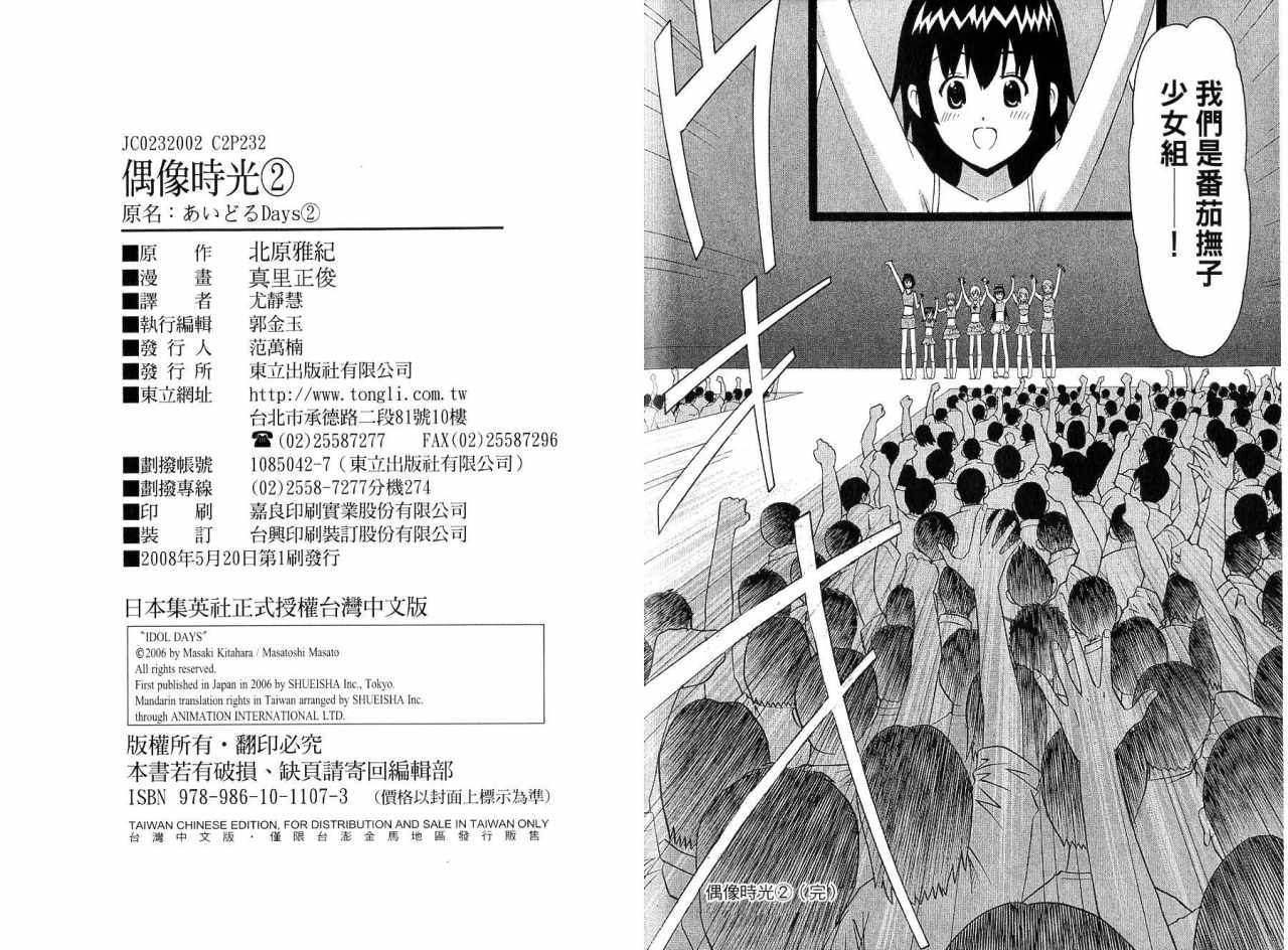 偶像时光韩漫全集-VOL02无删减无遮挡章节图片 