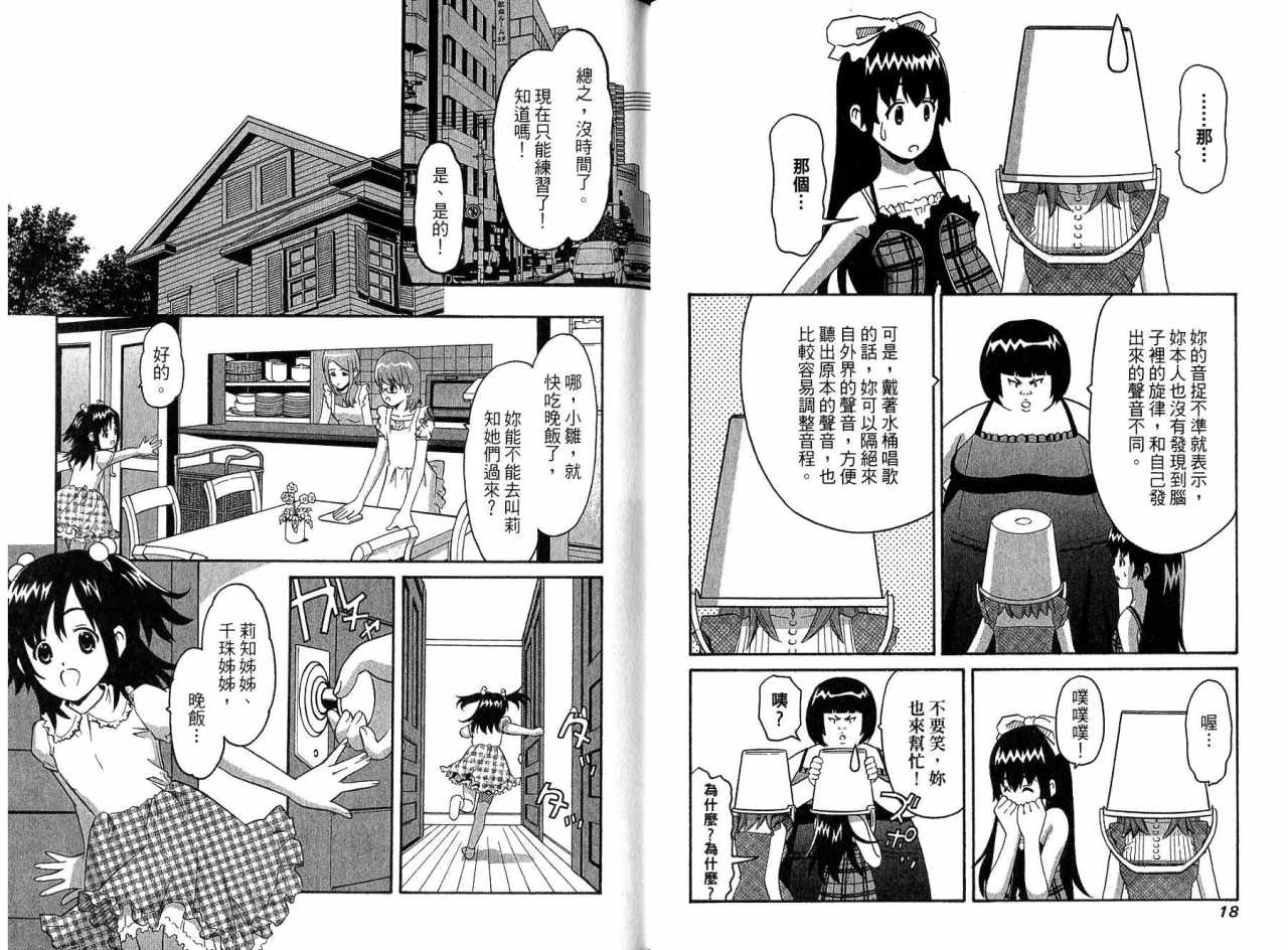 偶像时光韩漫全集-VOL02无删减无遮挡章节图片 