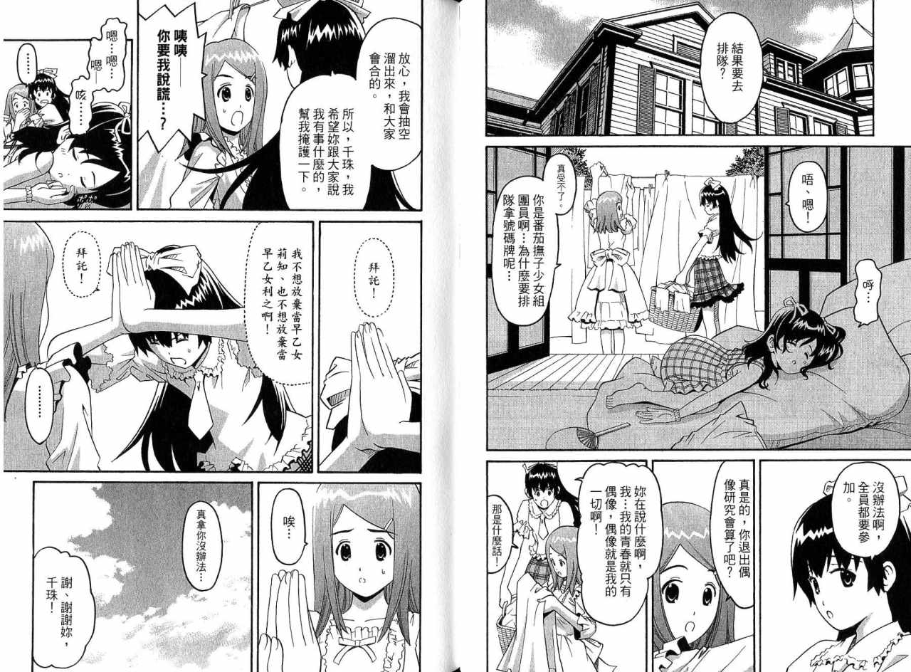 偶像时光韩漫全集-VOL02无删减无遮挡章节图片 