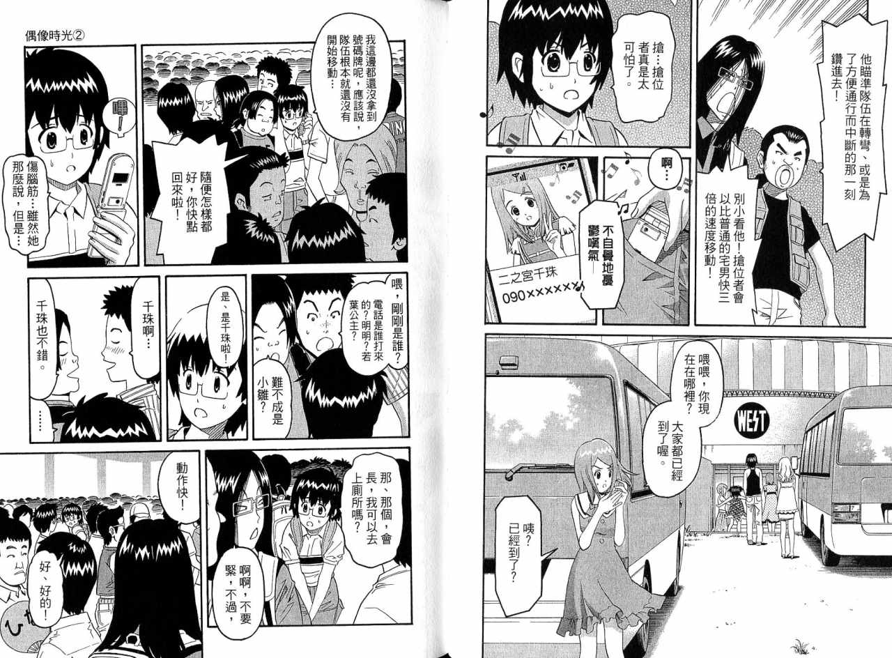 偶像时光韩漫全集-VOL02无删减无遮挡章节图片 
