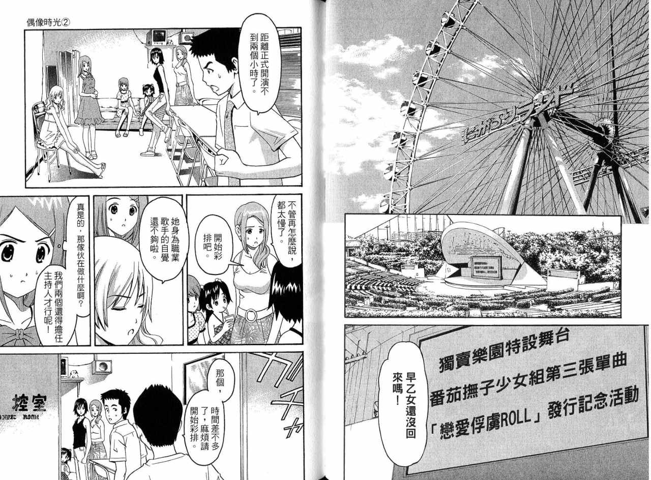 偶像时光韩漫全集-VOL02无删减无遮挡章节图片 
