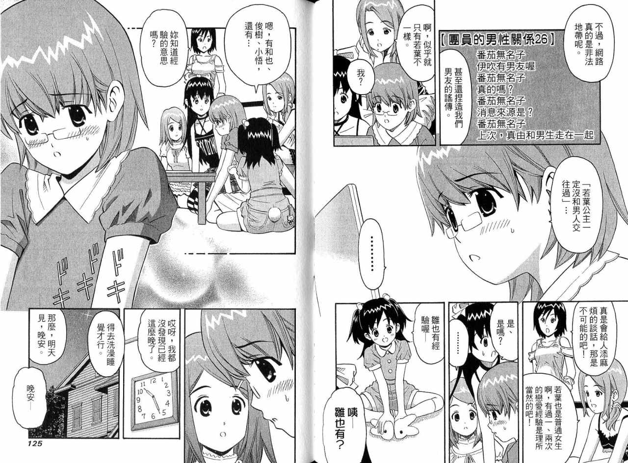 偶像时光韩漫全集-VOL02无删减无遮挡章节图片 