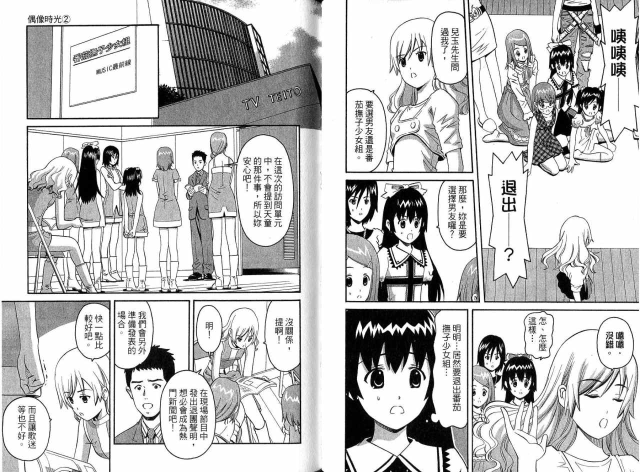 偶像时光韩漫全集-VOL02无删减无遮挡章节图片 