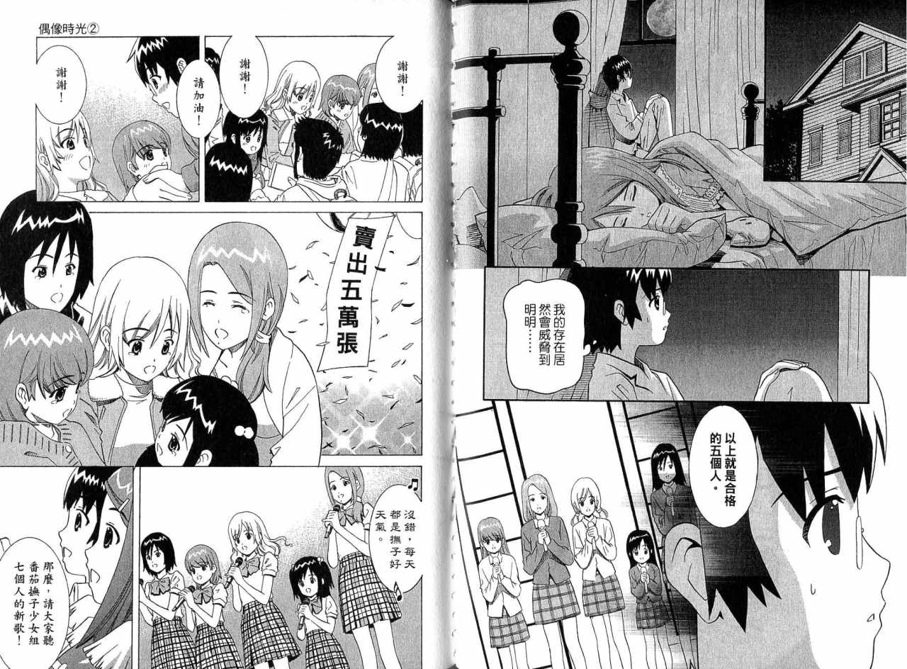 偶像时光韩漫全集-VOL02无删减无遮挡章节图片 
