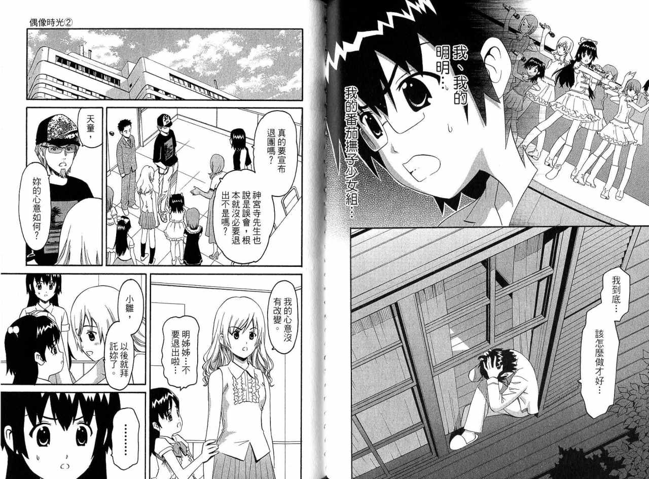 偶像时光韩漫全集-VOL02无删减无遮挡章节图片 