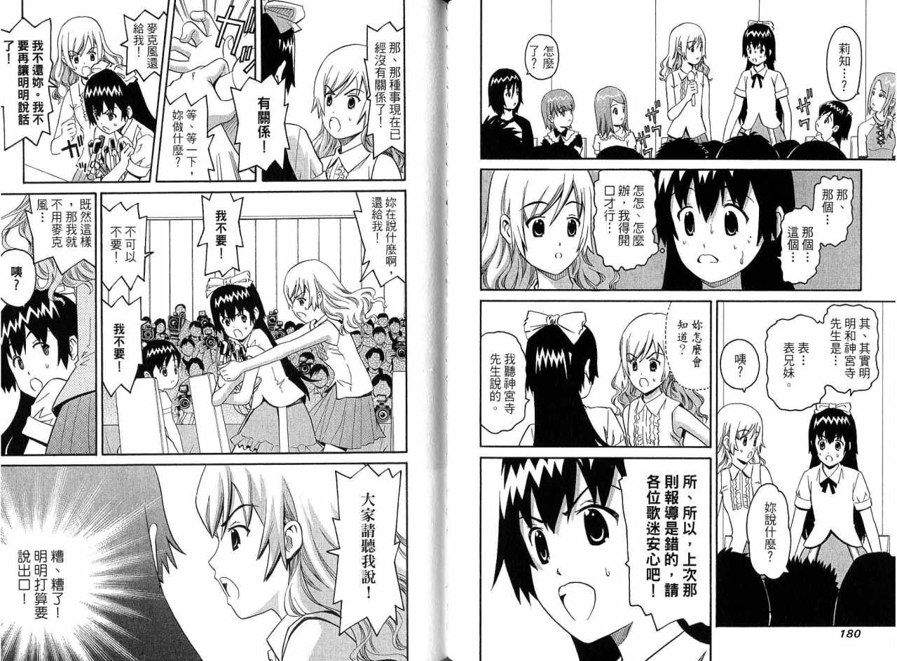偶像时光韩漫全集-VOL02无删减无遮挡章节图片 