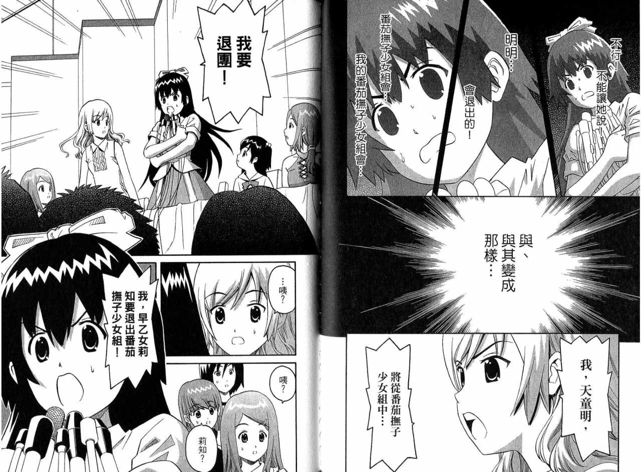 偶像时光韩漫全集-VOL02无删减无遮挡章节图片 