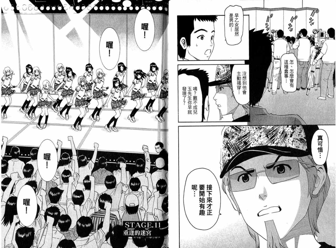 偶像时光韩漫全集-VOL02无删减无遮挡章节图片 