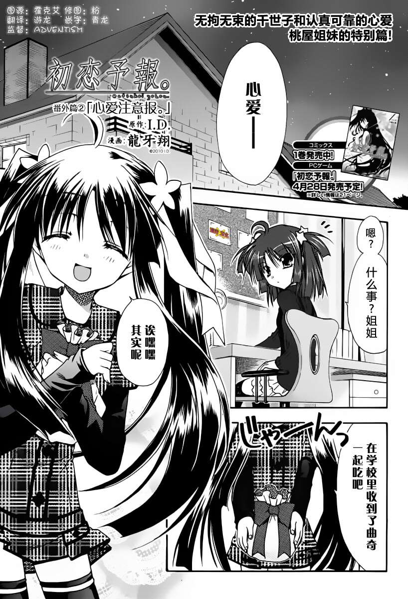 初恋预报。韩漫全集-番外篇1&amp;2无删减无遮挡章节图片 
