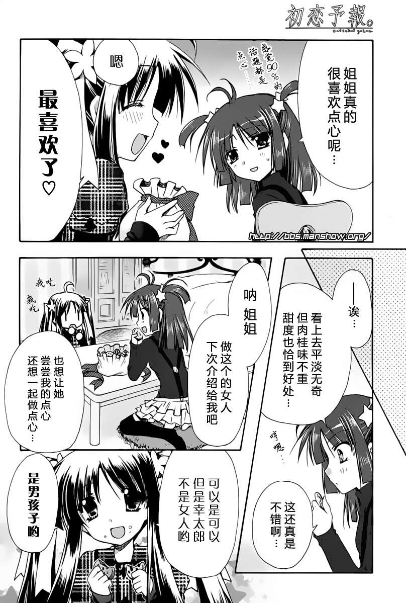 初恋预报。韩漫全集-番外篇1&amp;2无删减无遮挡章节图片 