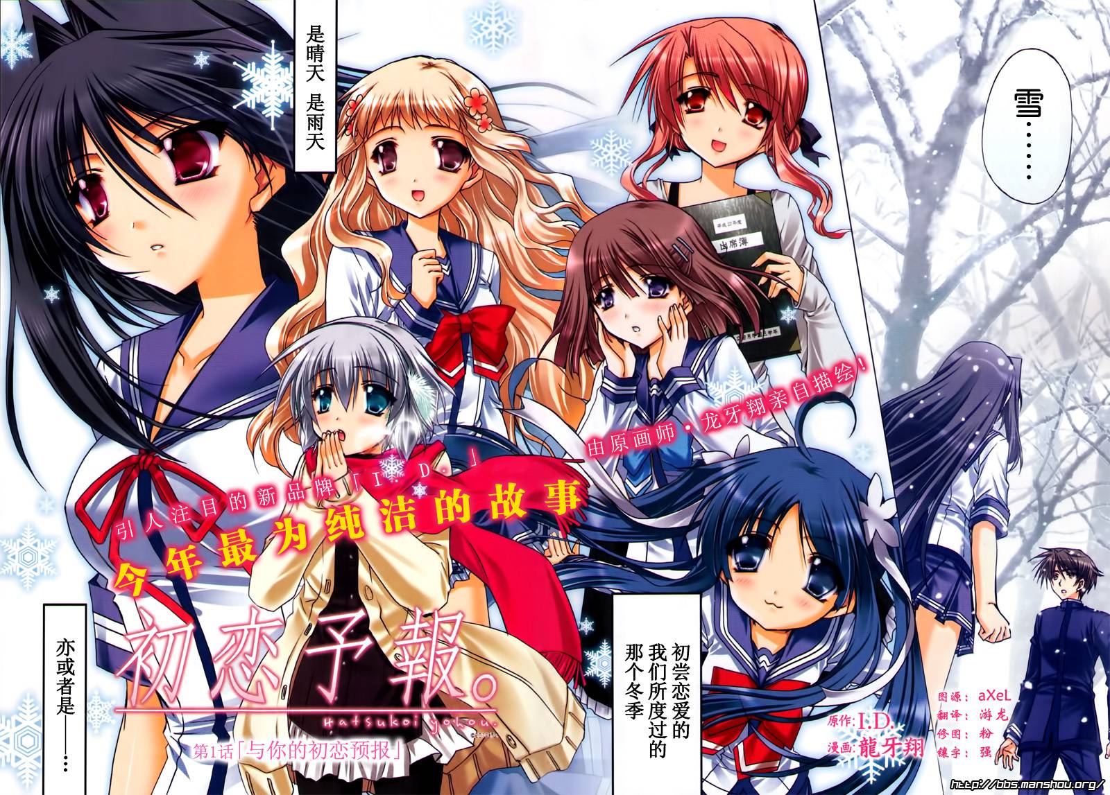 初恋预报。韩漫全集-第01话无删减无遮挡章节图片 