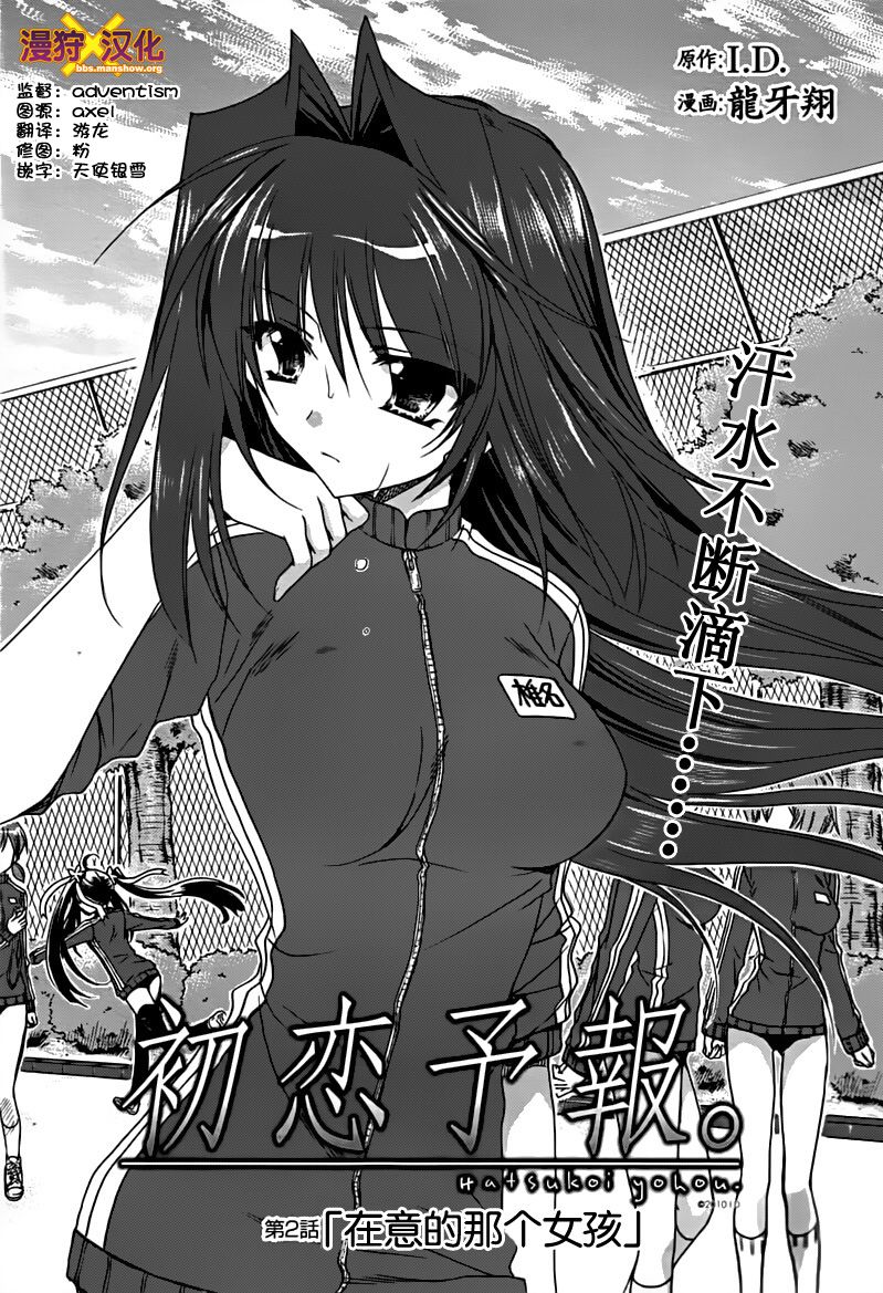 初恋预报。韩漫全集-第02话无删减无遮挡章节图片 