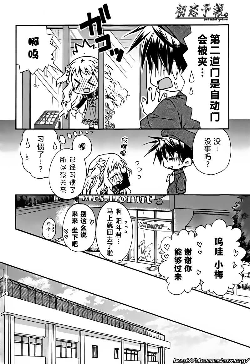 初恋预报。韩漫全集-第03话无删减无遮挡章节图片 