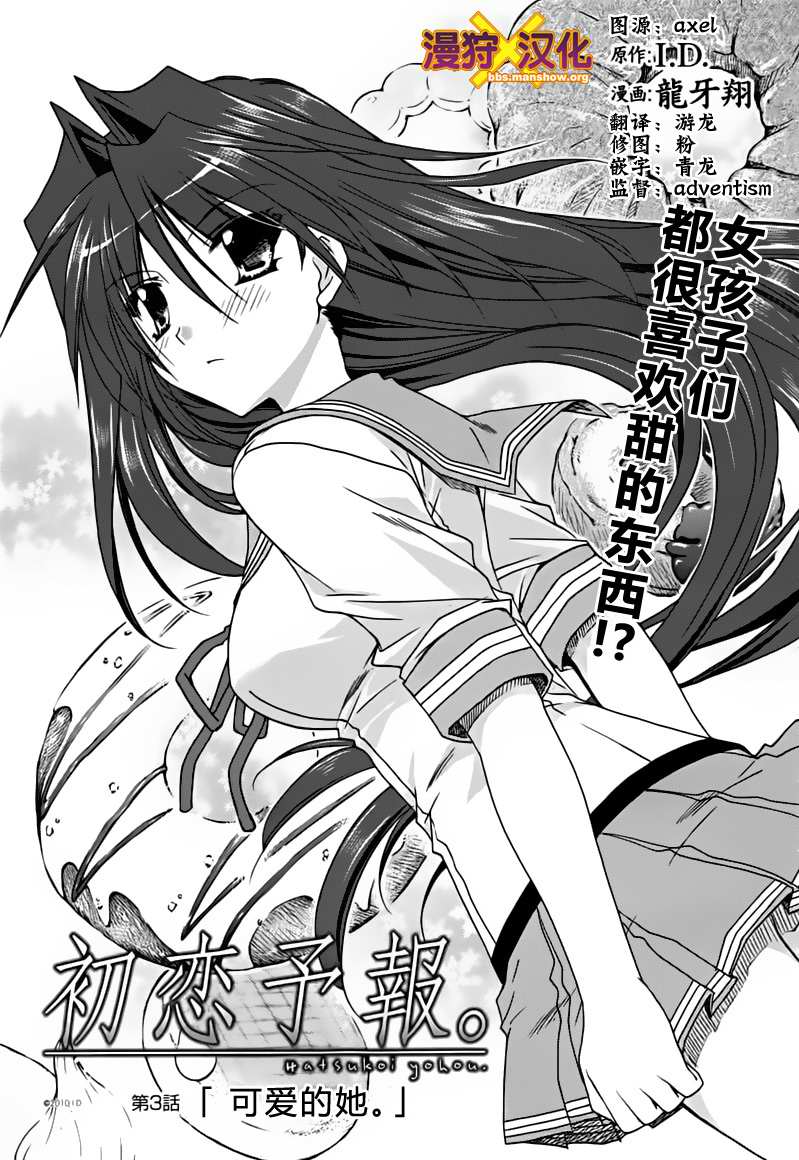 初恋预报。韩漫全集-第03话无删减无遮挡章节图片 