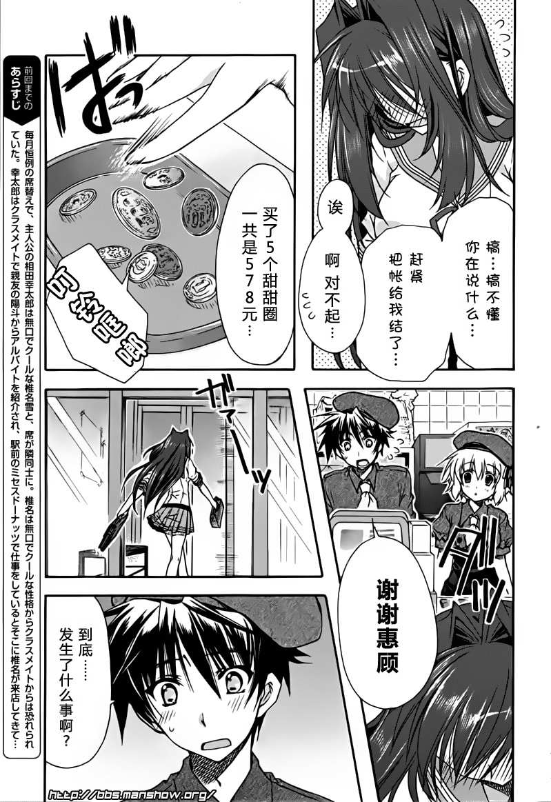 初恋预报。韩漫全集-第03话无删减无遮挡章节图片 