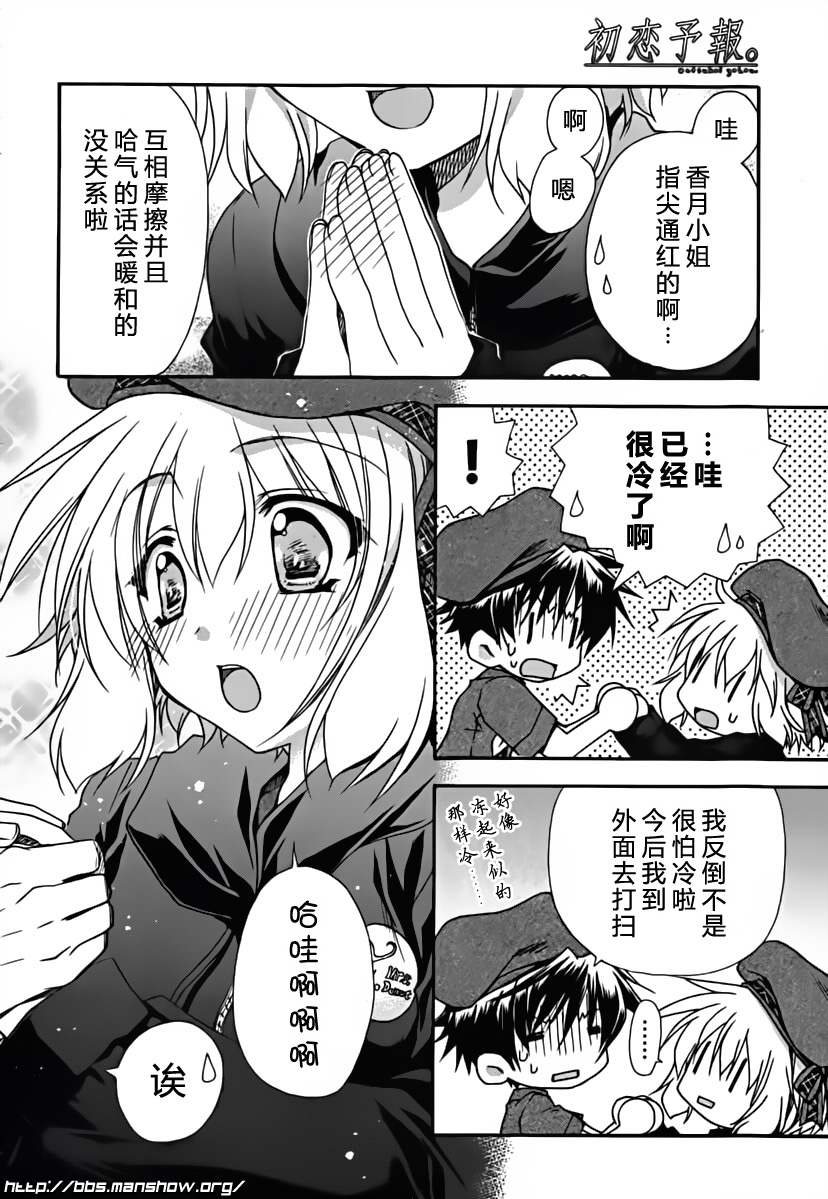 初恋预报。韩漫全集-第05话无删减无遮挡章节图片 