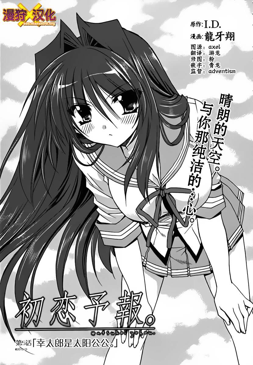 初恋预报。韩漫全集-第05话无删减无遮挡章节图片 