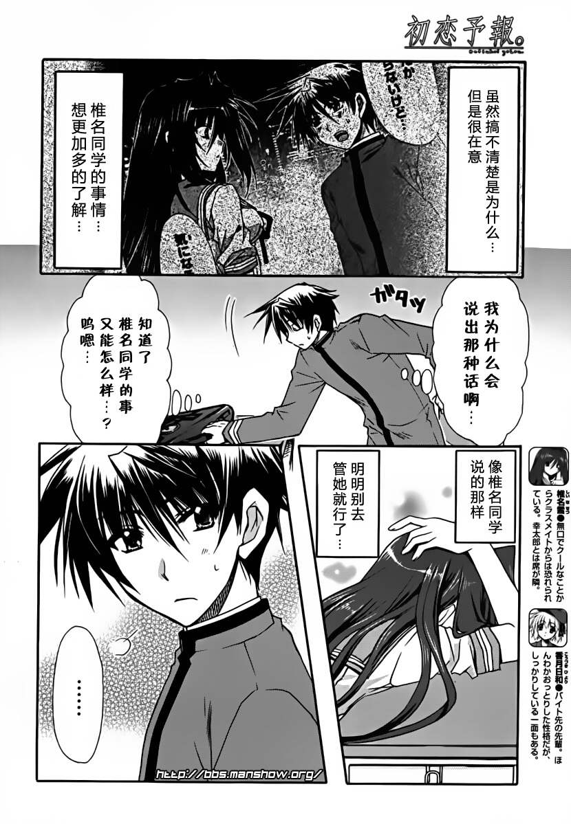 初恋预报。韩漫全集-第05话无删减无遮挡章节图片 