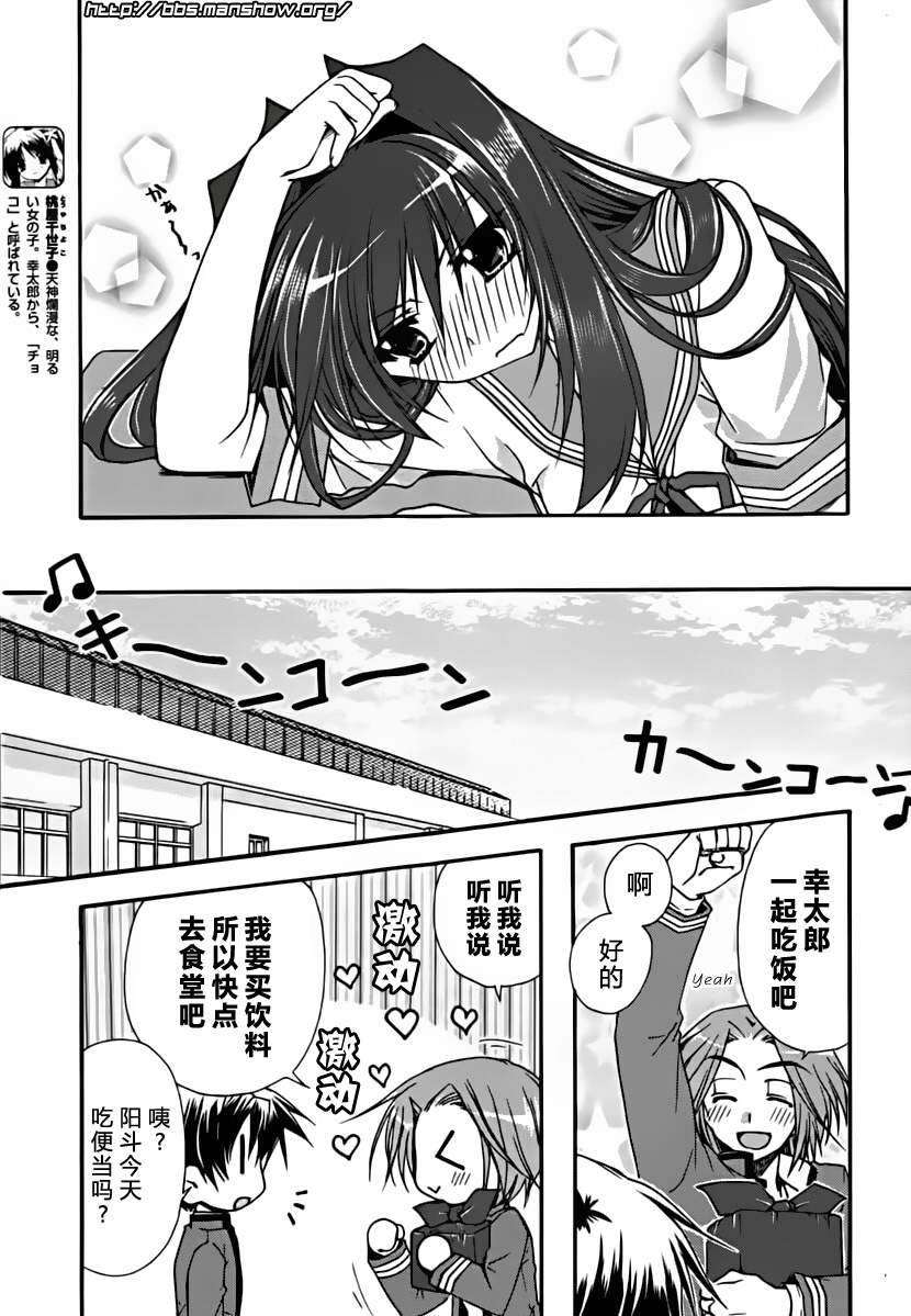 初恋预报。韩漫全集-第05话无删减无遮挡章节图片 
