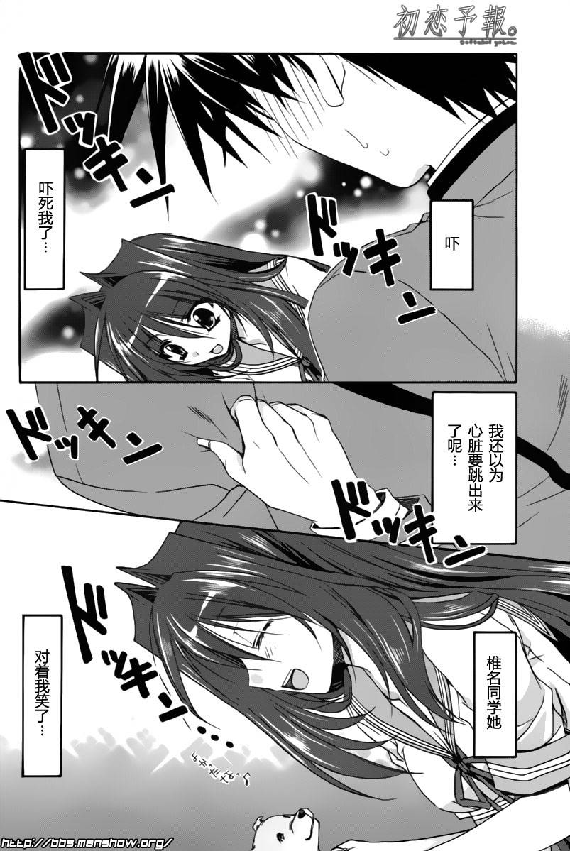 初恋预报。韩漫全集-第07话无删减无遮挡章节图片 