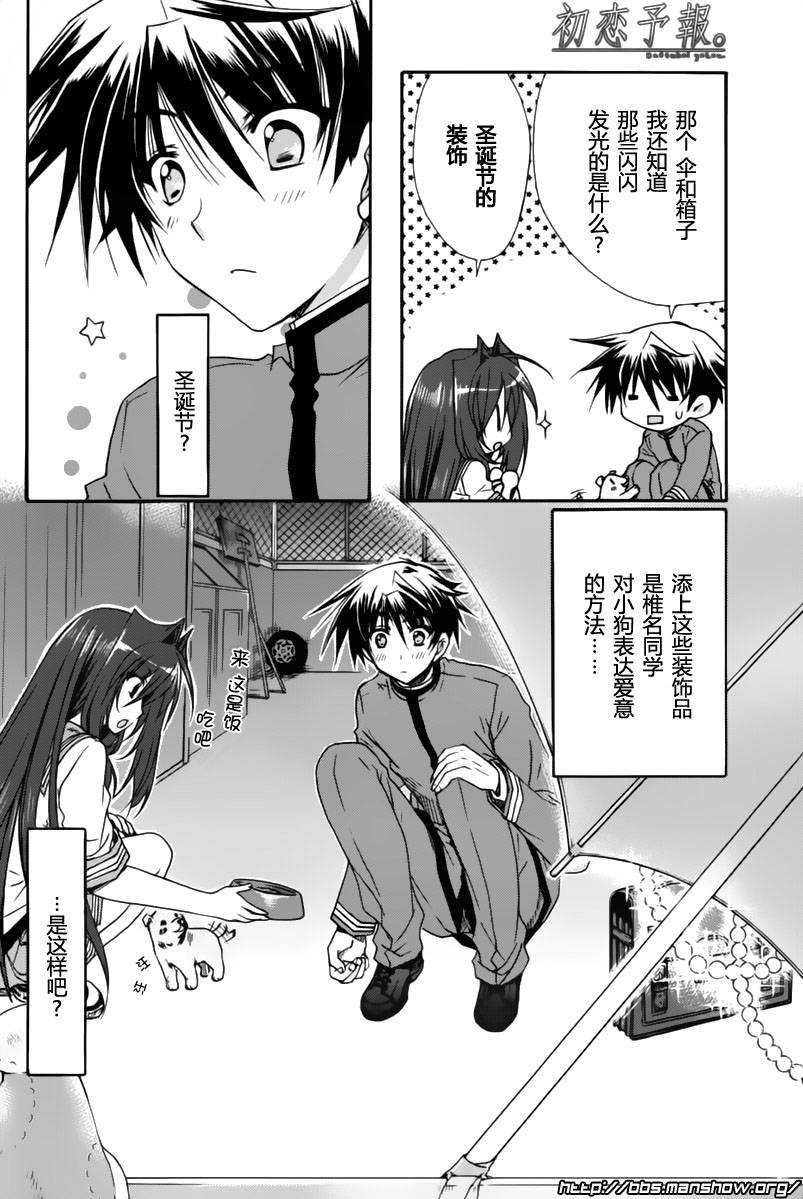 初恋预报。韩漫全集-第07话无删减无遮挡章节图片 