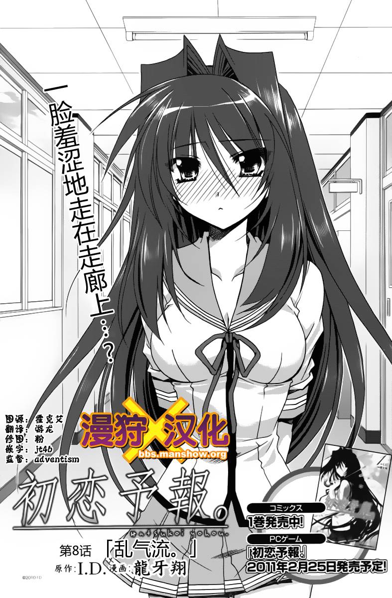 初恋预报。韩漫全集-第08话无删减无遮挡章节图片 