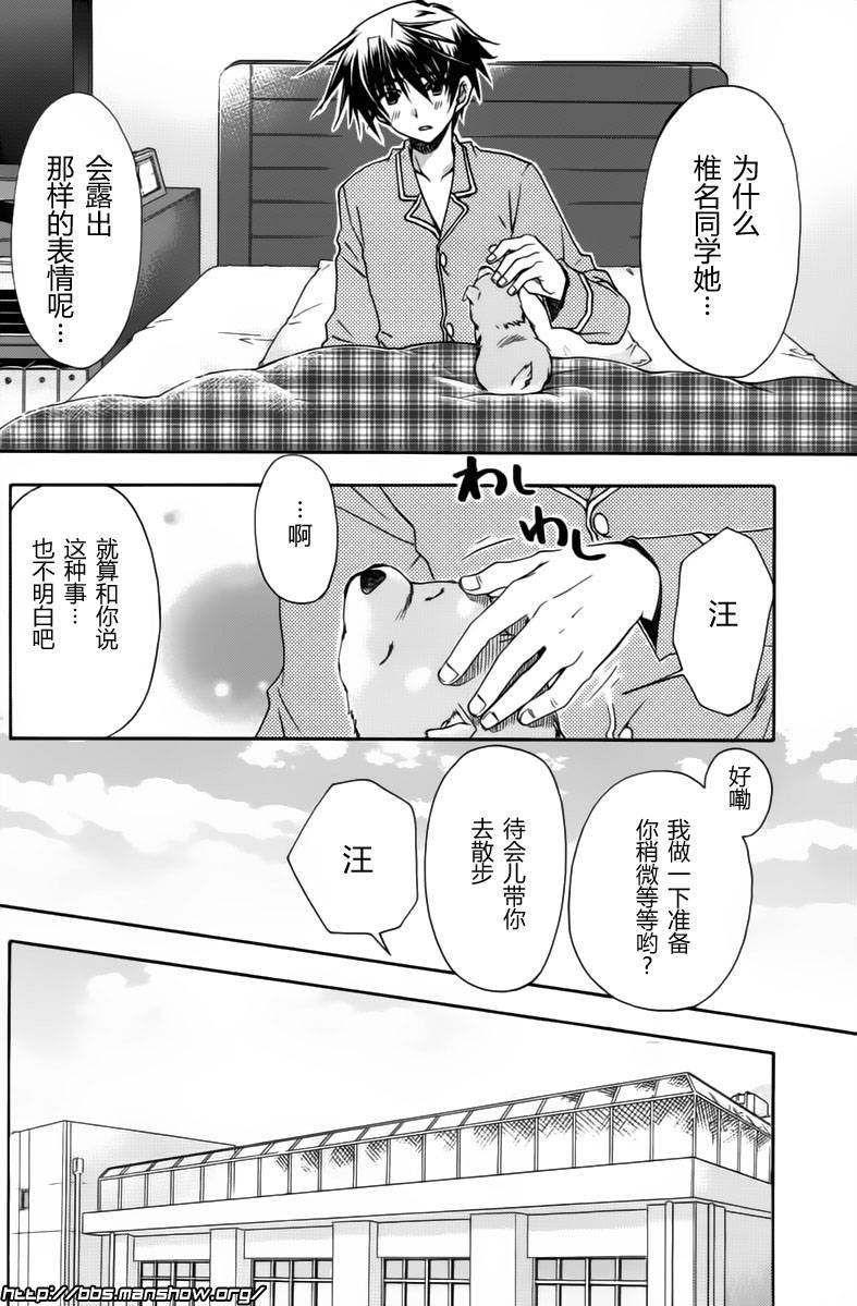 初恋预报。韩漫全集-第08话无删减无遮挡章节图片 