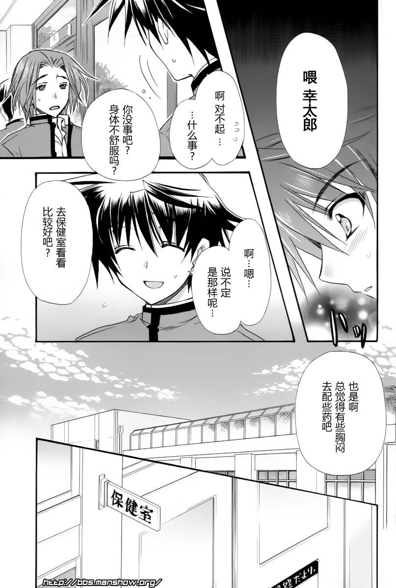 初恋预报。韩漫全集-第09话无删减无遮挡章节图片 