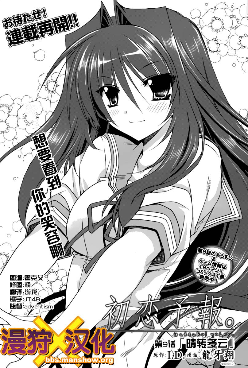 初恋预报。韩漫全集-第09话无删减无遮挡章节图片 
