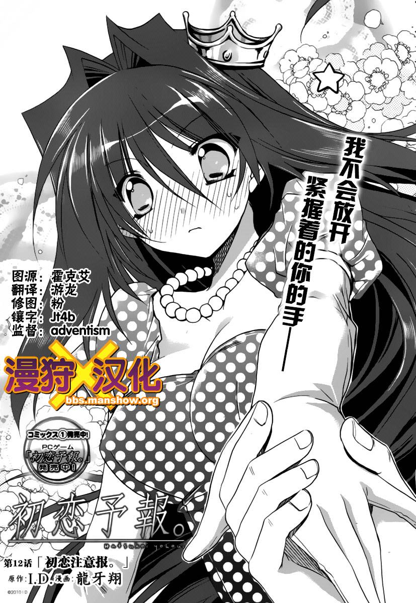 初恋预报。韩漫全集-第12话无删减无遮挡章节图片 