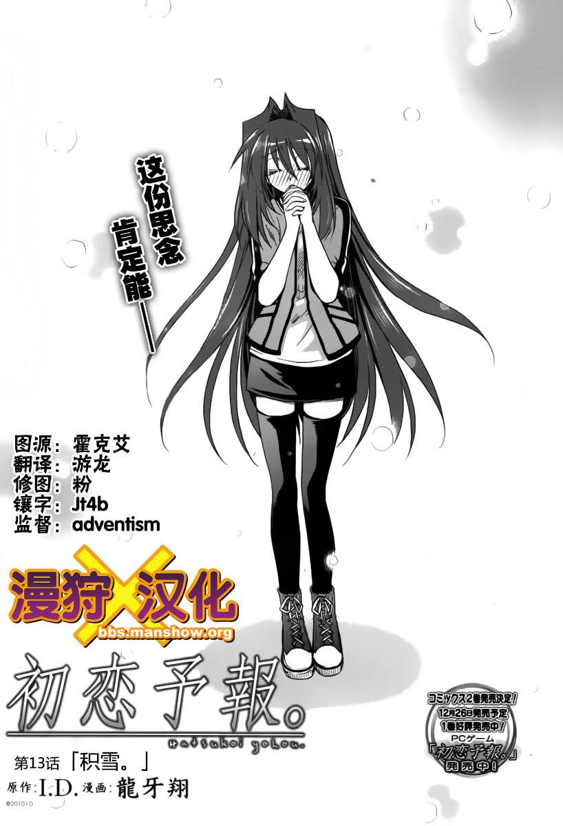 初恋预报。韩漫全集-第13话无删减无遮挡章节图片 