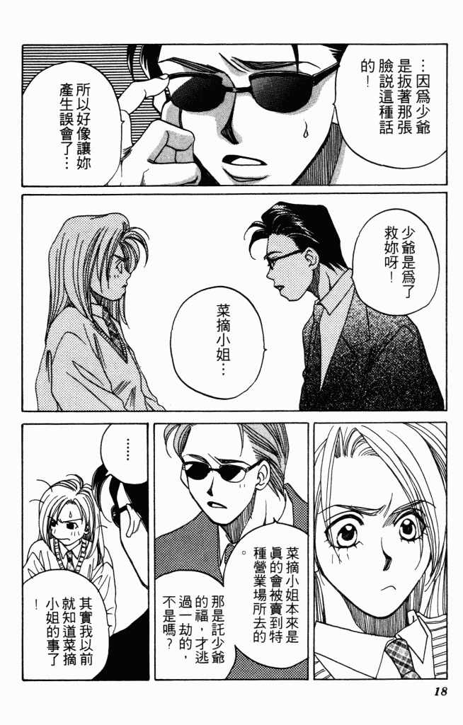 百万妙女郎韩漫全集-VOL01无删减无遮挡章节图片 