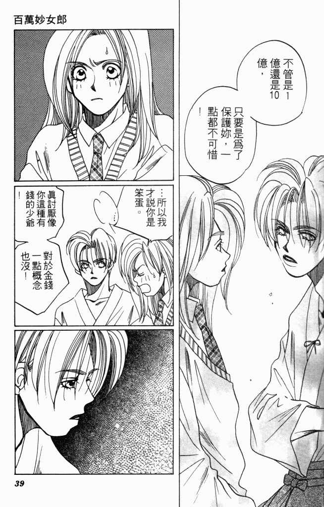 百万妙女郎韩漫全集-VOL01无删减无遮挡章节图片 