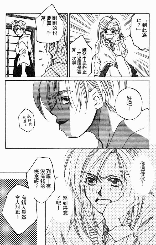 百万妙女郎韩漫全集-VOL01无删减无遮挡章节图片 