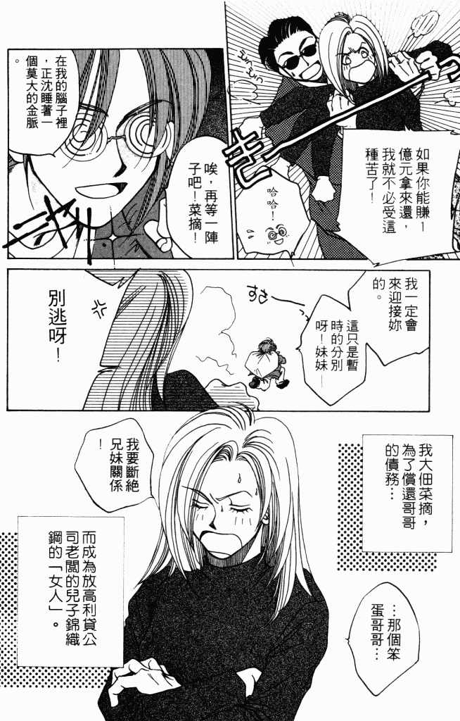 百万妙女郎韩漫全集-VOL01无删减无遮挡章节图片 