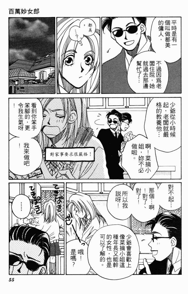 百万妙女郎韩漫全集-VOL01无删减无遮挡章节图片 