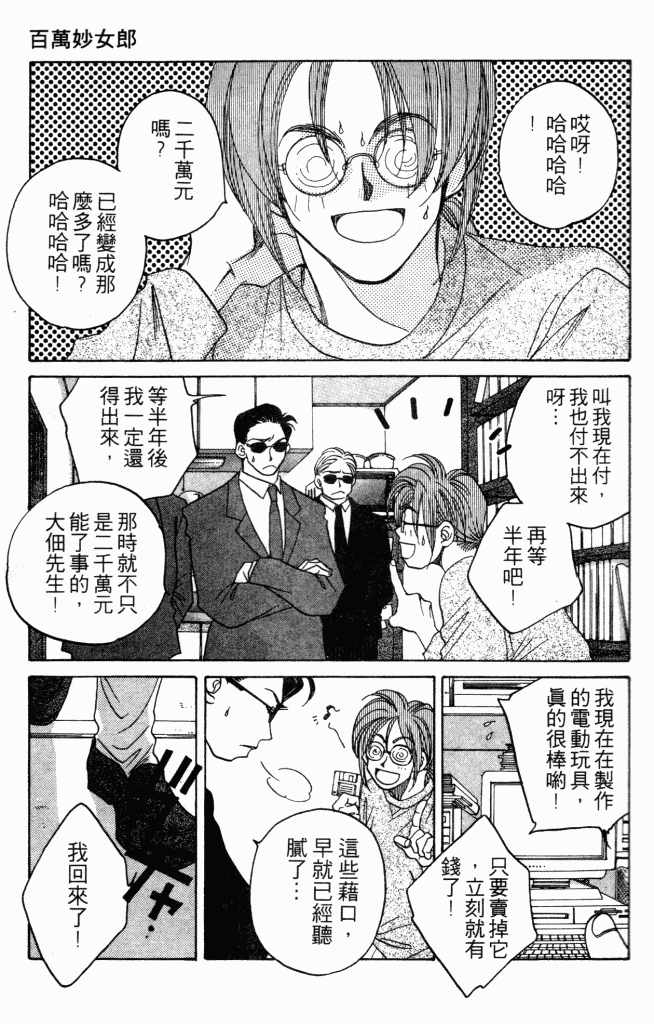 百万妙女郎韩漫全集-VOL01无删减无遮挡章节图片 