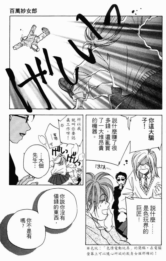 百万妙女郎韩漫全集-VOL01无删减无遮挡章节图片 