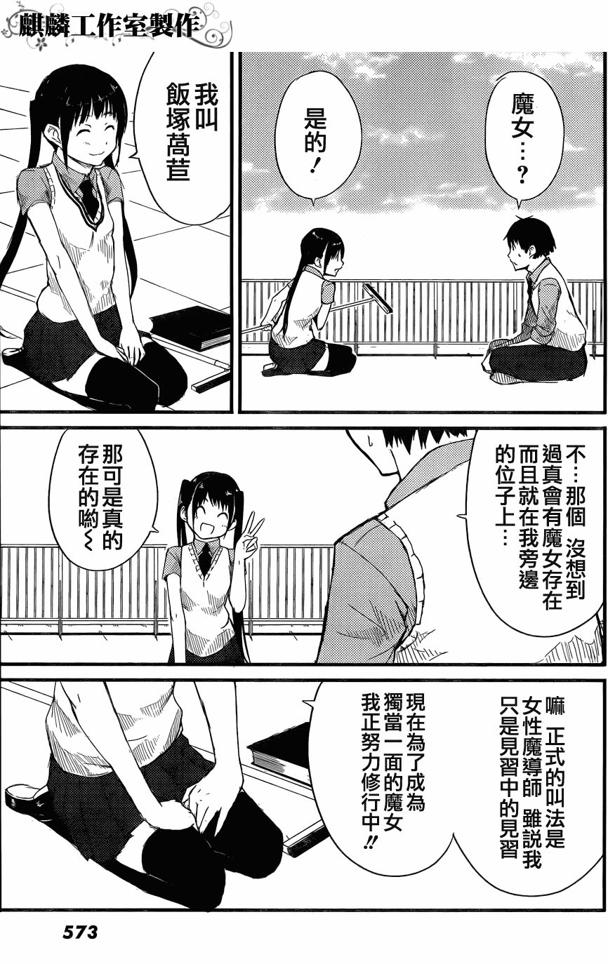 飞翔的魔女韩漫全集-短篇无删减无遮挡章节图片 