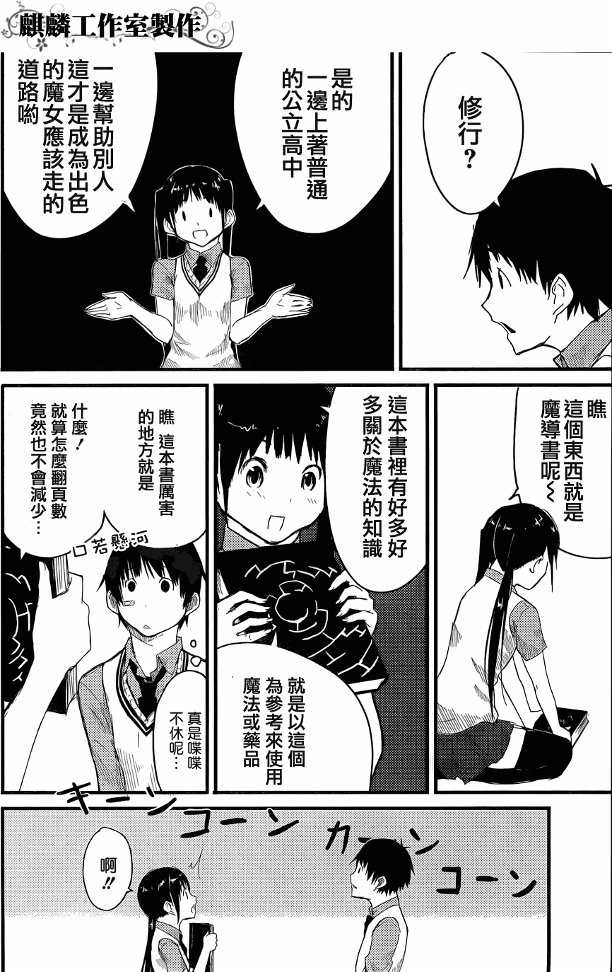 飞翔的魔女韩漫全集-短篇无删减无遮挡章节图片 