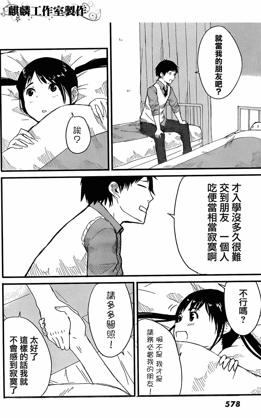 飞翔的魔女韩漫全集-短篇无删减无遮挡章节图片 