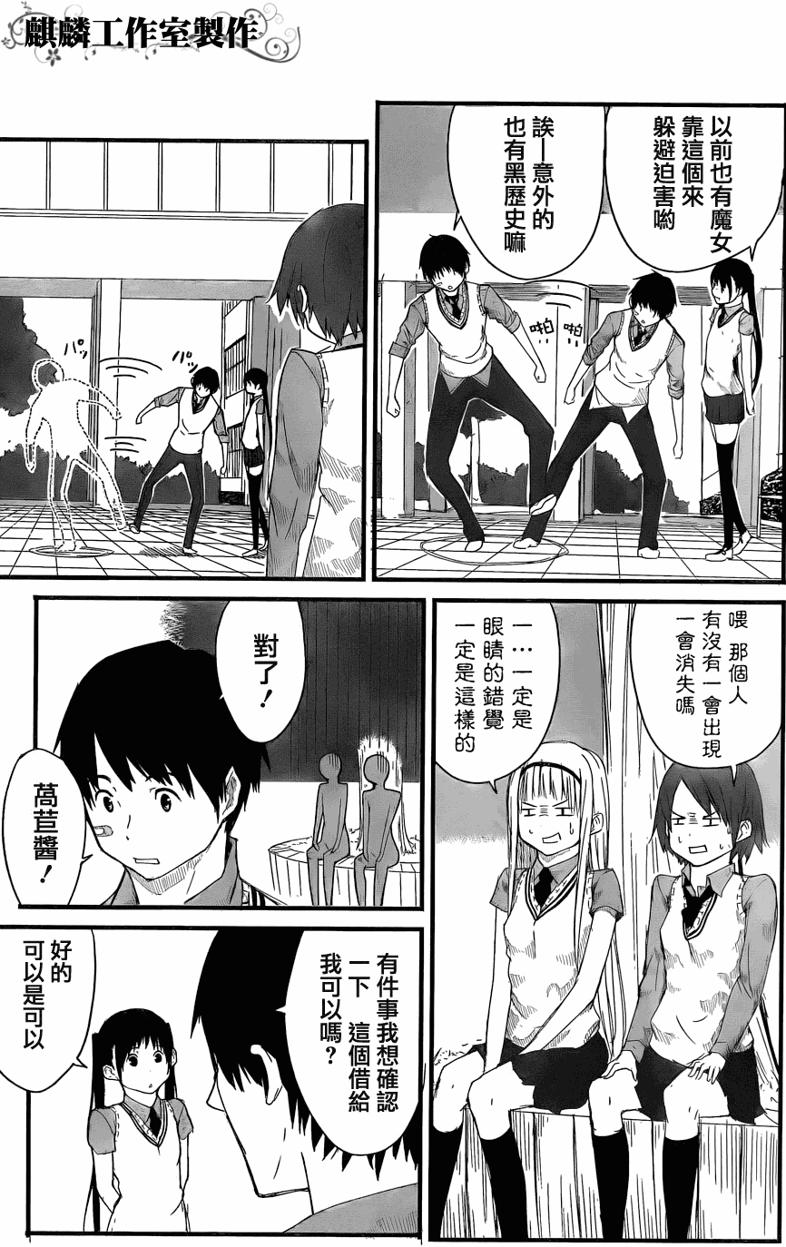 飞翔的魔女韩漫全集-短篇无删减无遮挡章节图片 