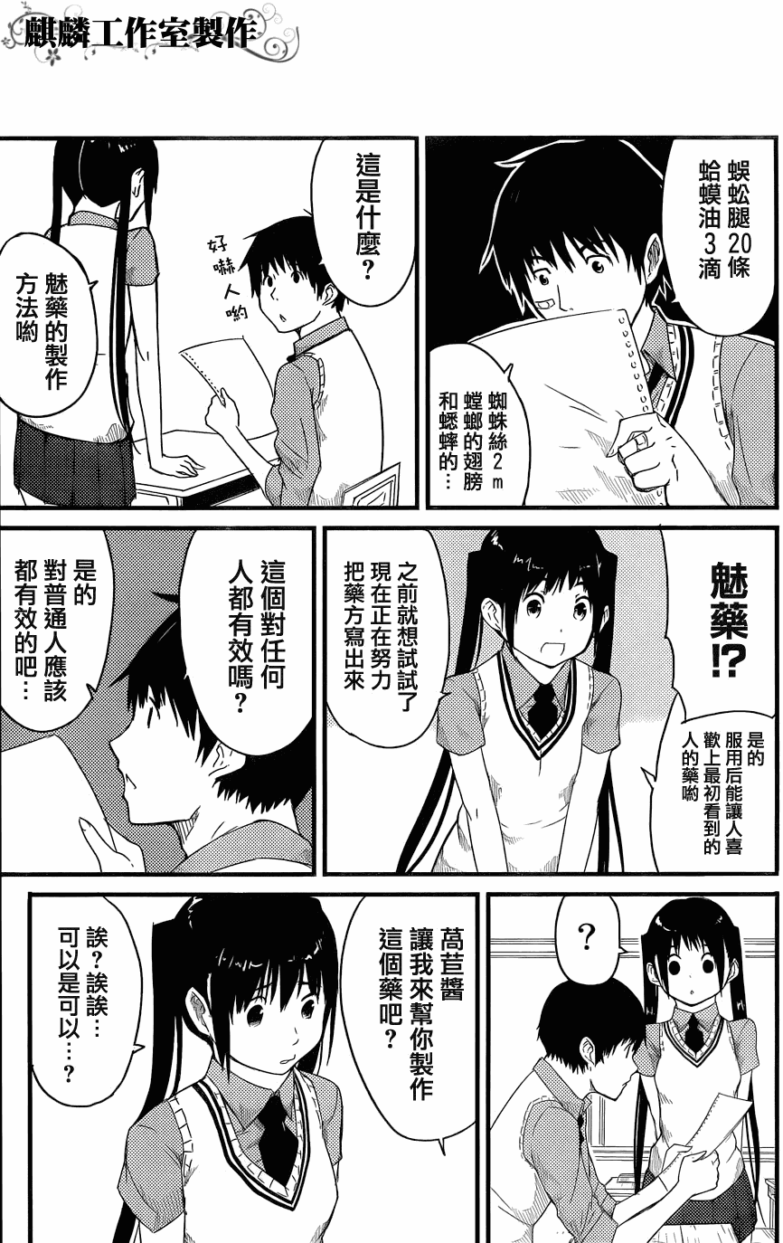 飞翔的魔女韩漫全集-短篇无删减无遮挡章节图片 