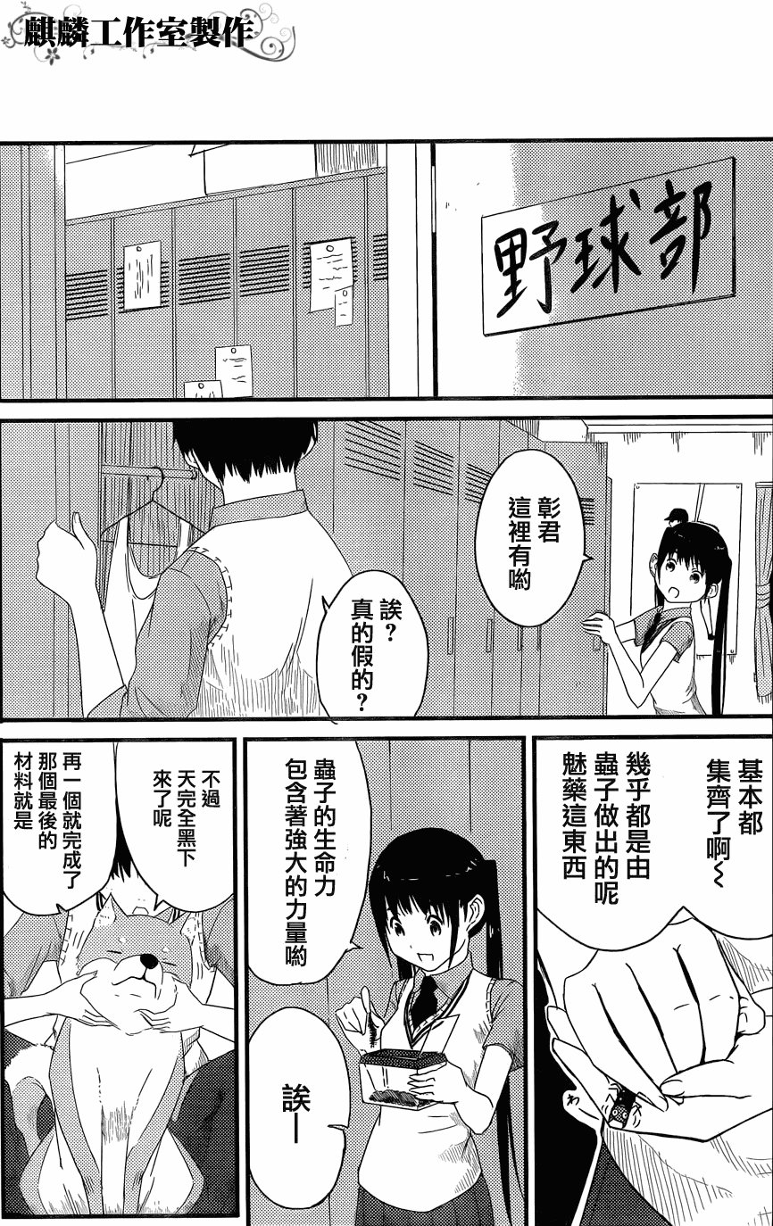 飞翔的魔女韩漫全集-短篇无删减无遮挡章节图片 