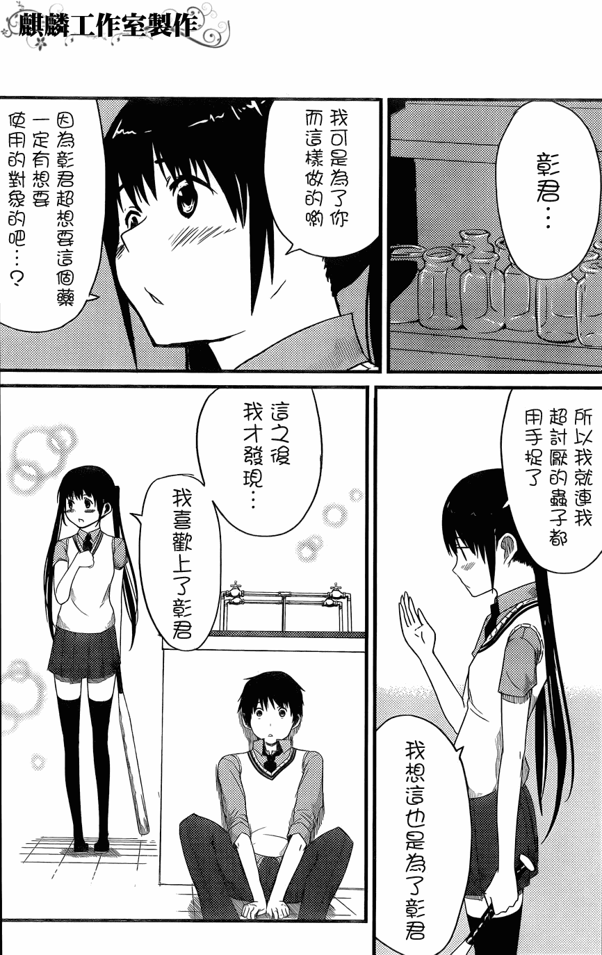 飞翔的魔女韩漫全集-短篇无删减无遮挡章节图片 