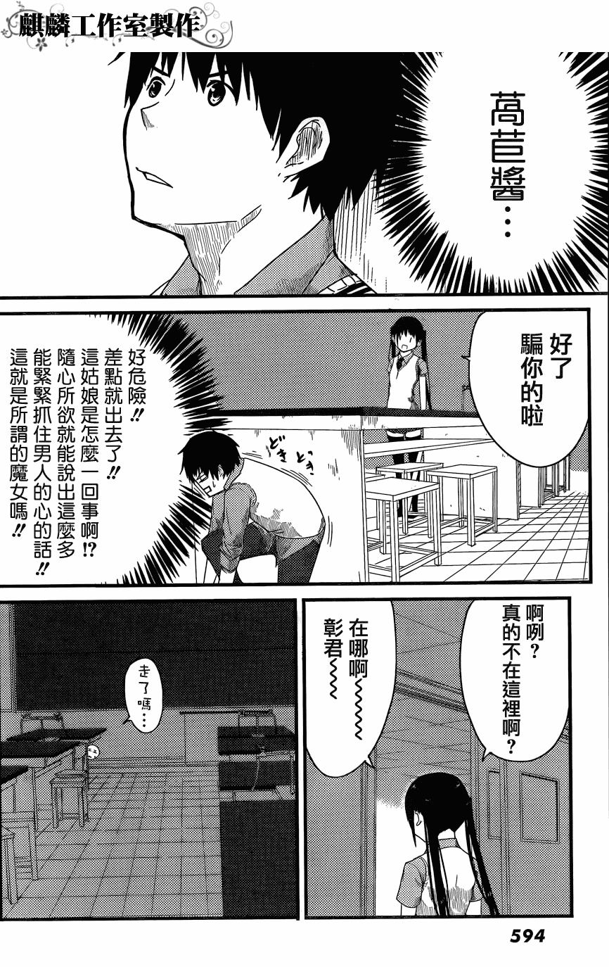 飞翔的魔女韩漫全集-短篇无删减无遮挡章节图片 