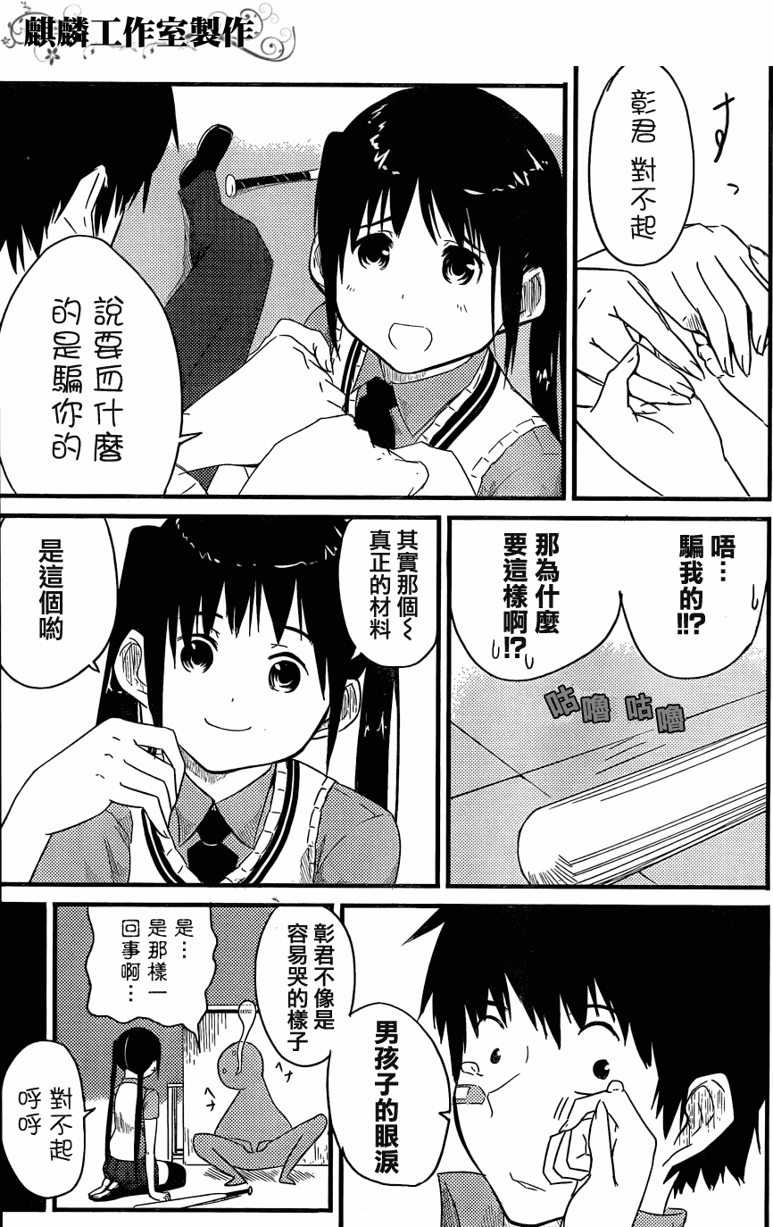 飞翔的魔女韩漫全集-短篇无删减无遮挡章节图片 